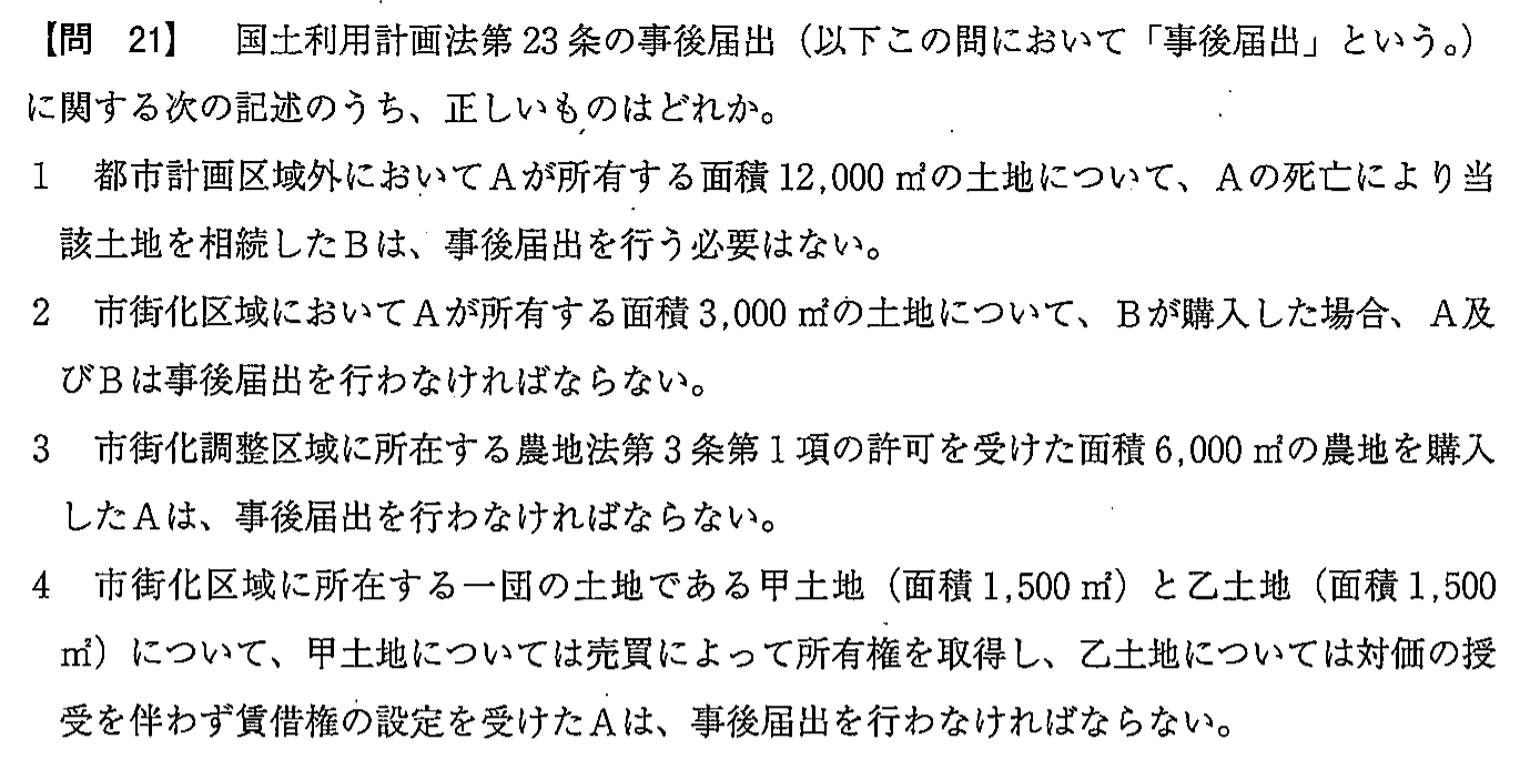 平成27年度 宅建試験 問21の問題(原本の画像)