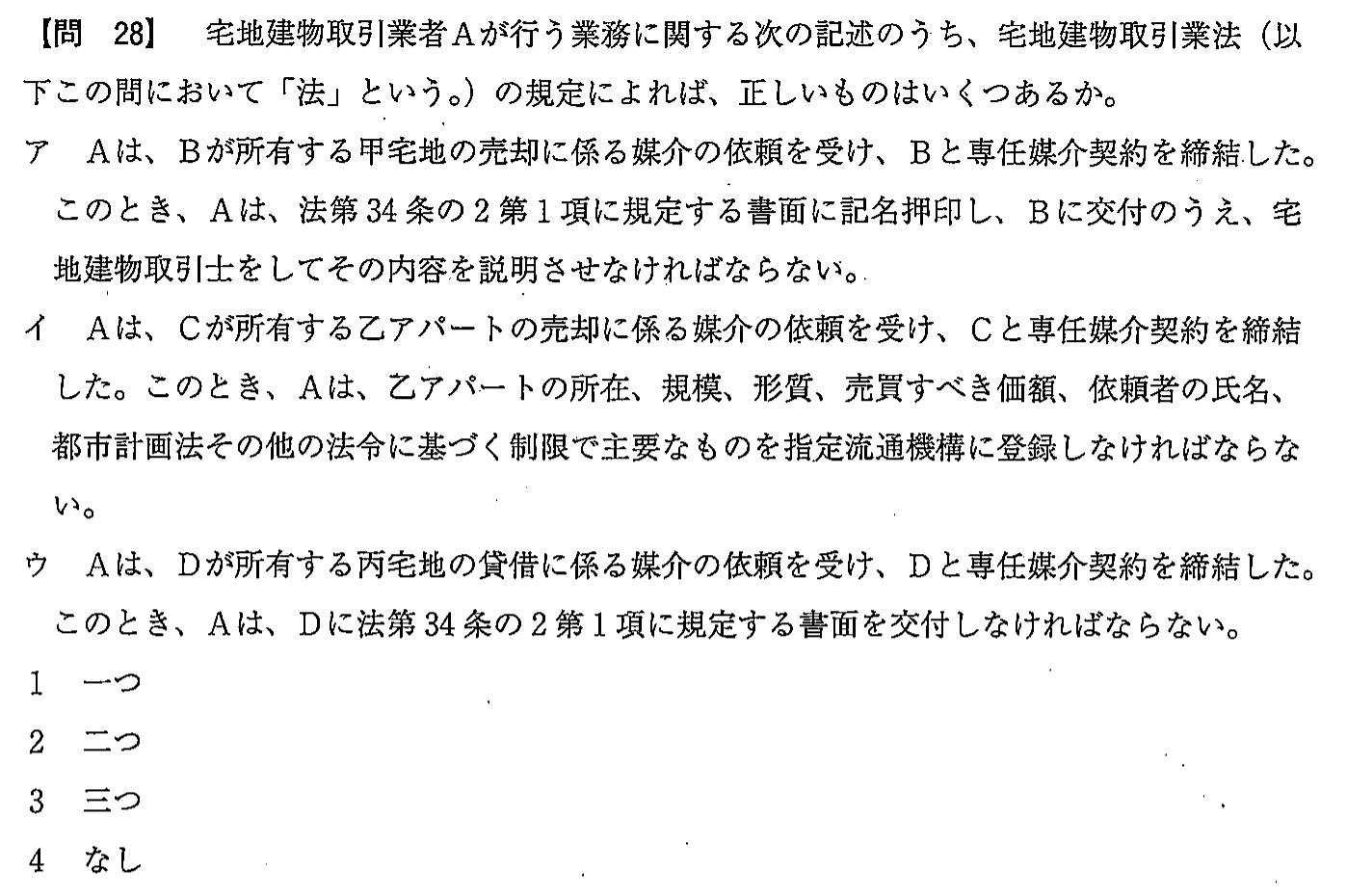 平成27年度 宅建試験 問28の問題(原本の画像)