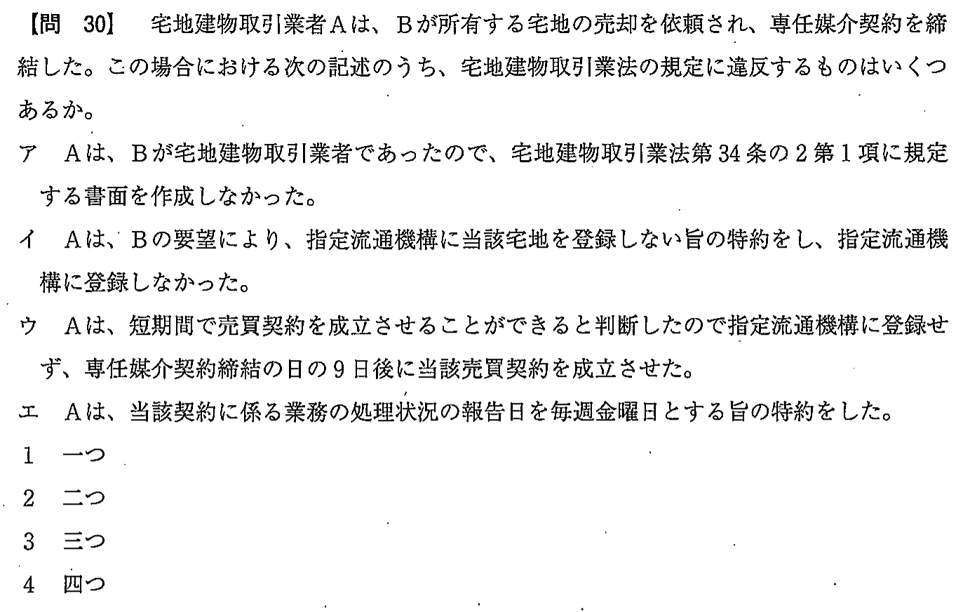 平成27年度 宅建試験 問30の問題(原本の画像)