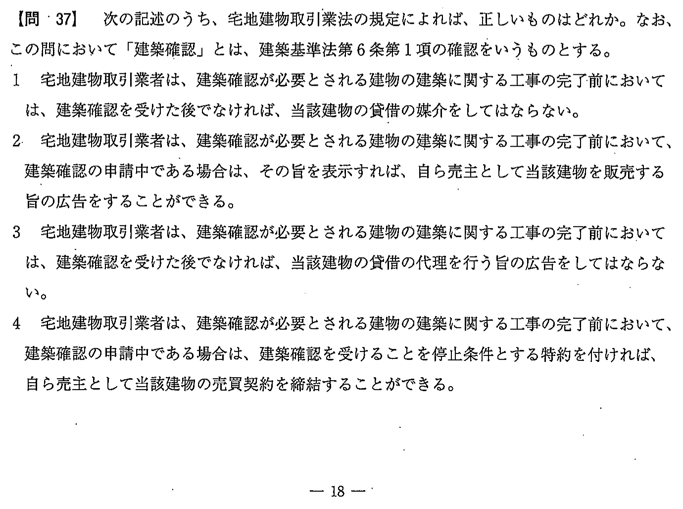 平成27年度 宅建試験 問37の問題(原本の画像)