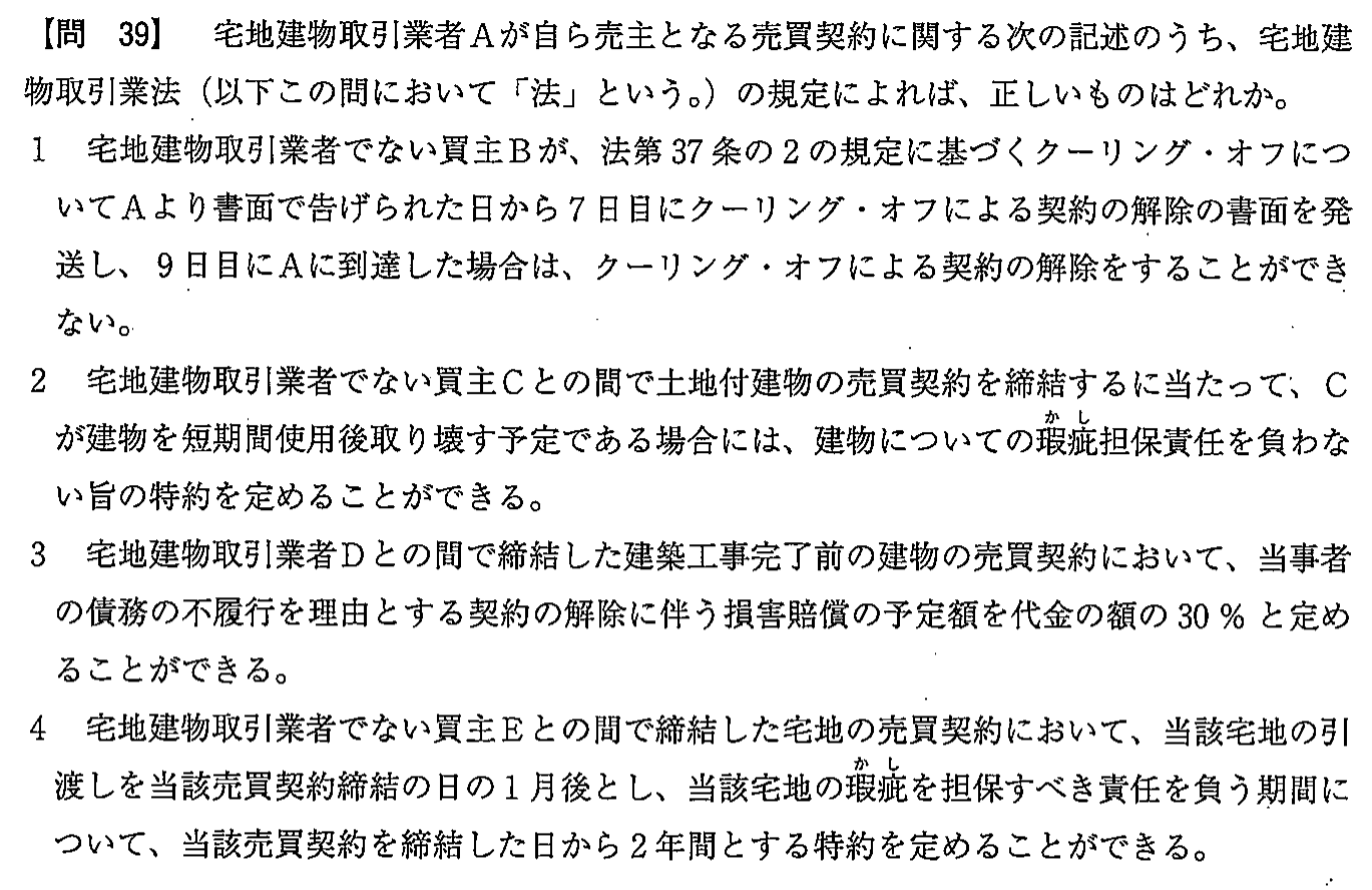平成27年度 宅建試験 問39の問題(原本の画像)