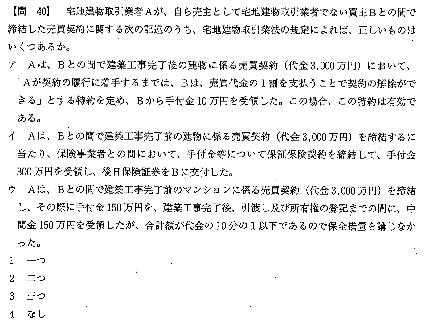 平成27年度 宅建試験 問40の問題(原本の画像)