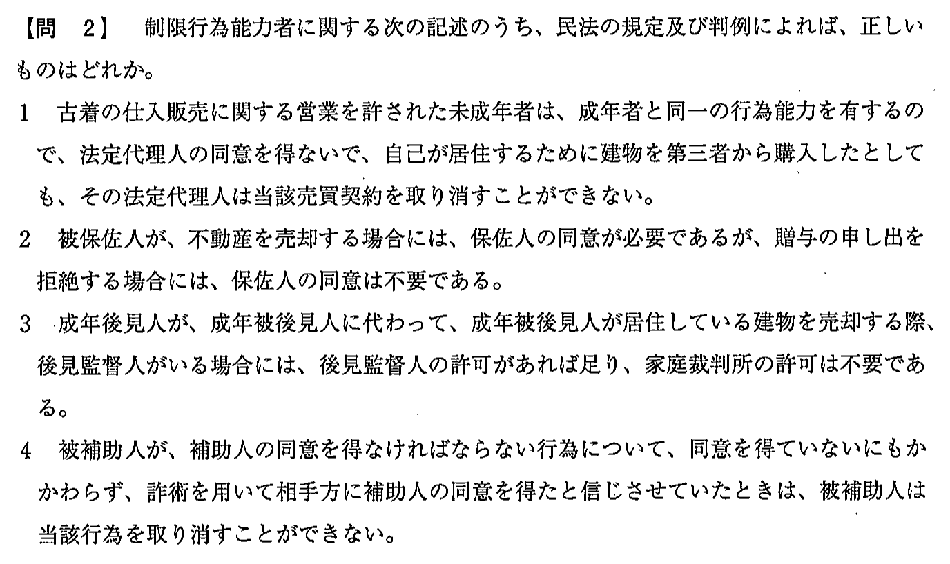 平成28年度 宅建試験 問2の問題(原本の画像)
