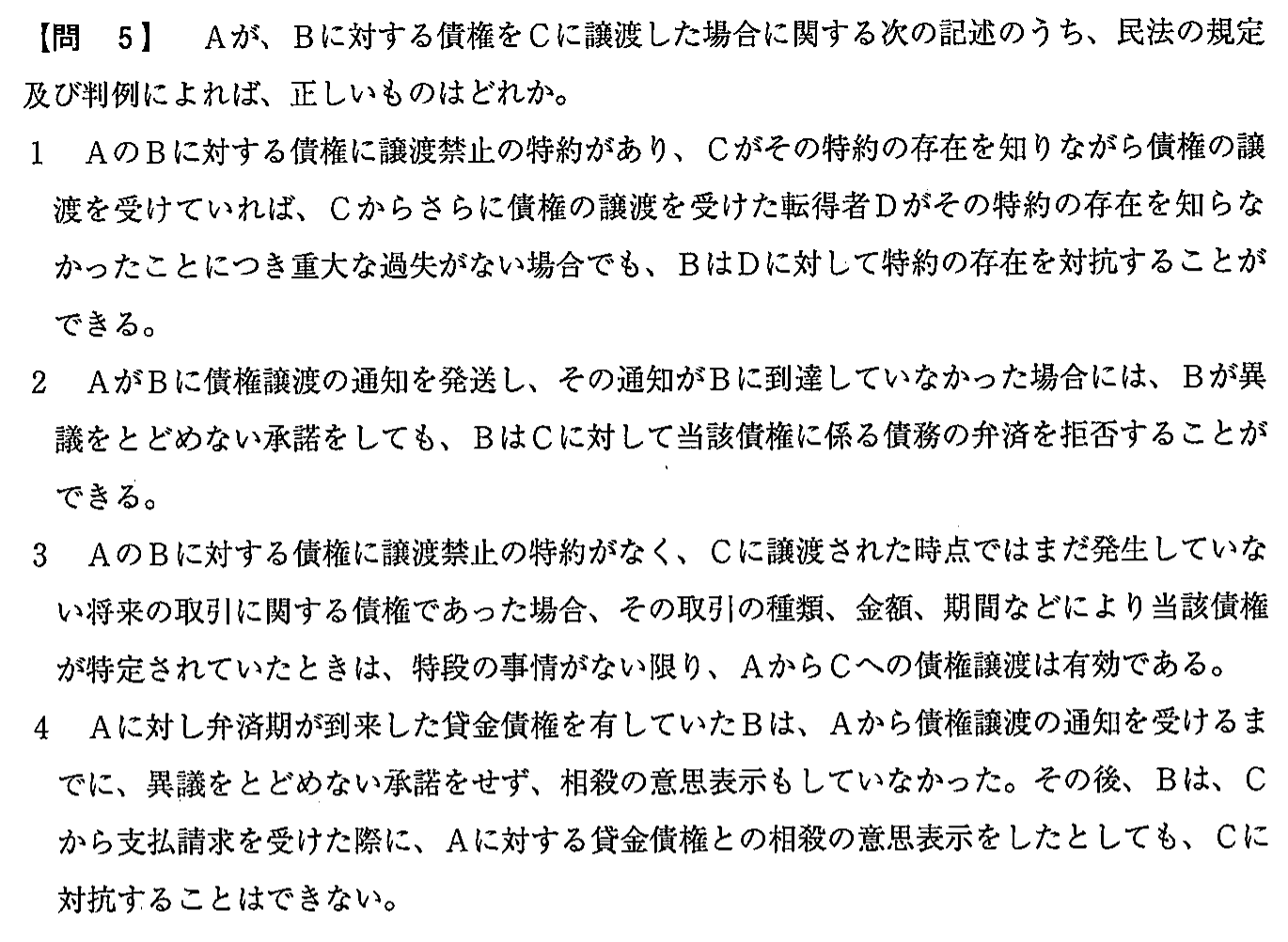 平成28年度 宅建試験 問5の問題(原本の画像)