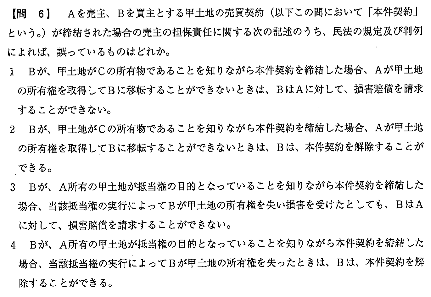 平成28年度 宅建試験 問6の問題(原本の画像)