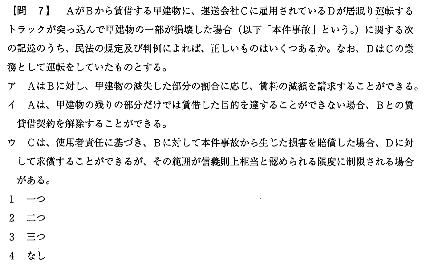 平成28年度 宅建試験 問7の問題(原本の画像)