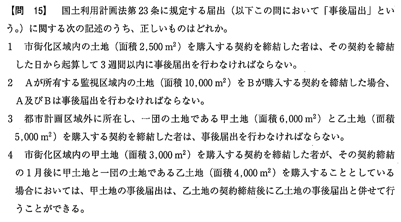 平成28年度 宅建試験 問15の問題(原本の画像)