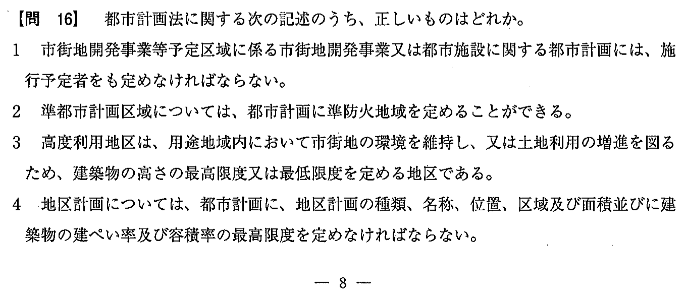 平成28年度 宅建試験 問16の問題(原本の画像)