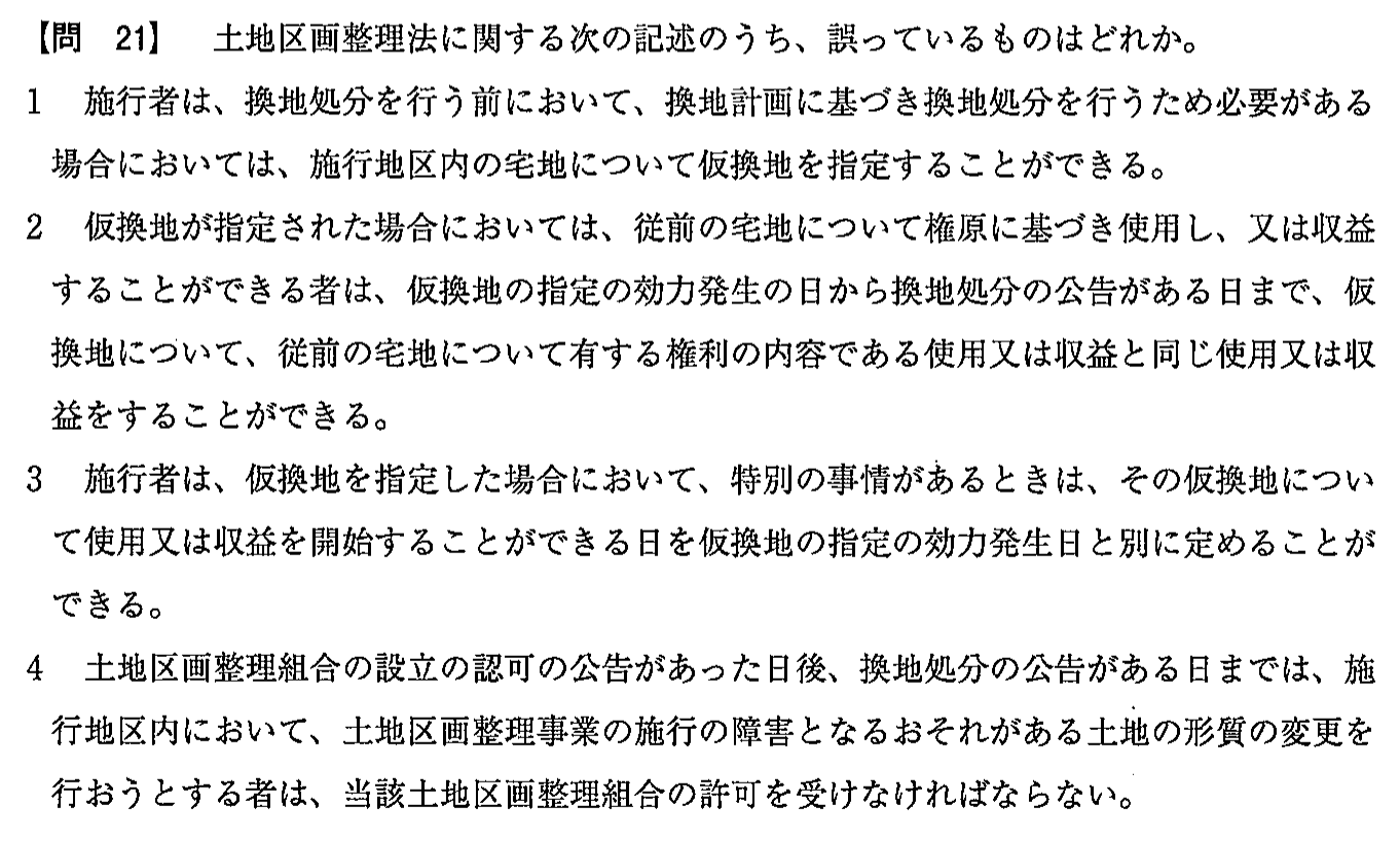 平成28年度 宅建試験 問21の問題(原本の画像)