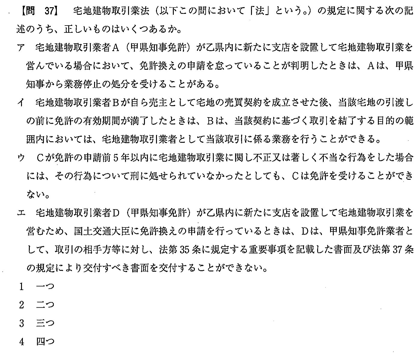 平成28年度 宅建試験 問37の問題(原本の画像)