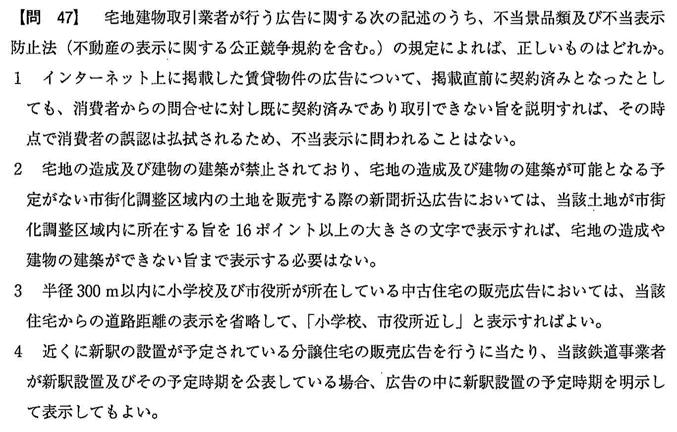 平成28年度 宅建試験 問47の問題(原本の画像)