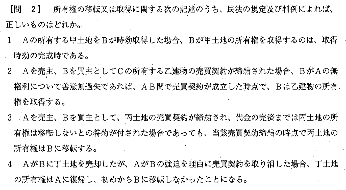 平成29年度 宅建試験 問2の問題(原本の画像)