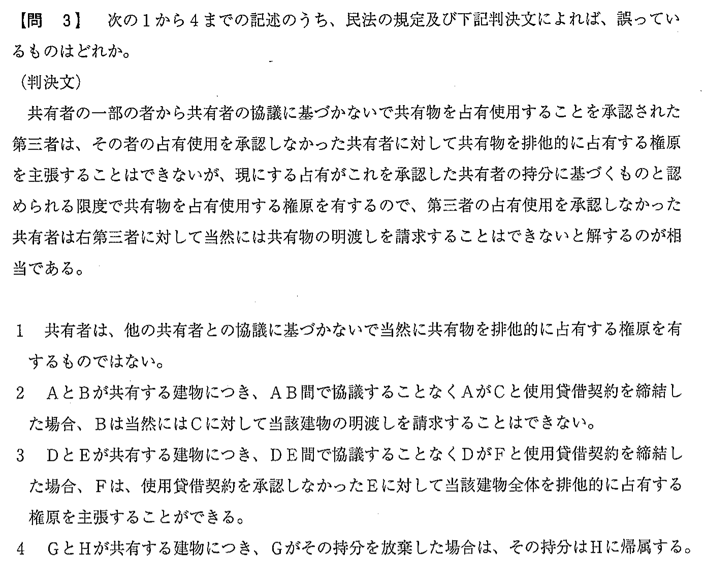 平成29年度 宅建試験 問3の問題(原本の画像)