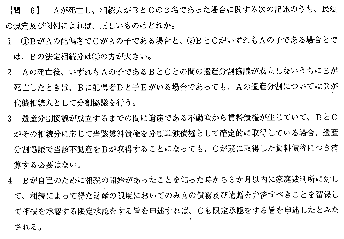 平成29年度 宅建試験 問6の問題(原本の画像)