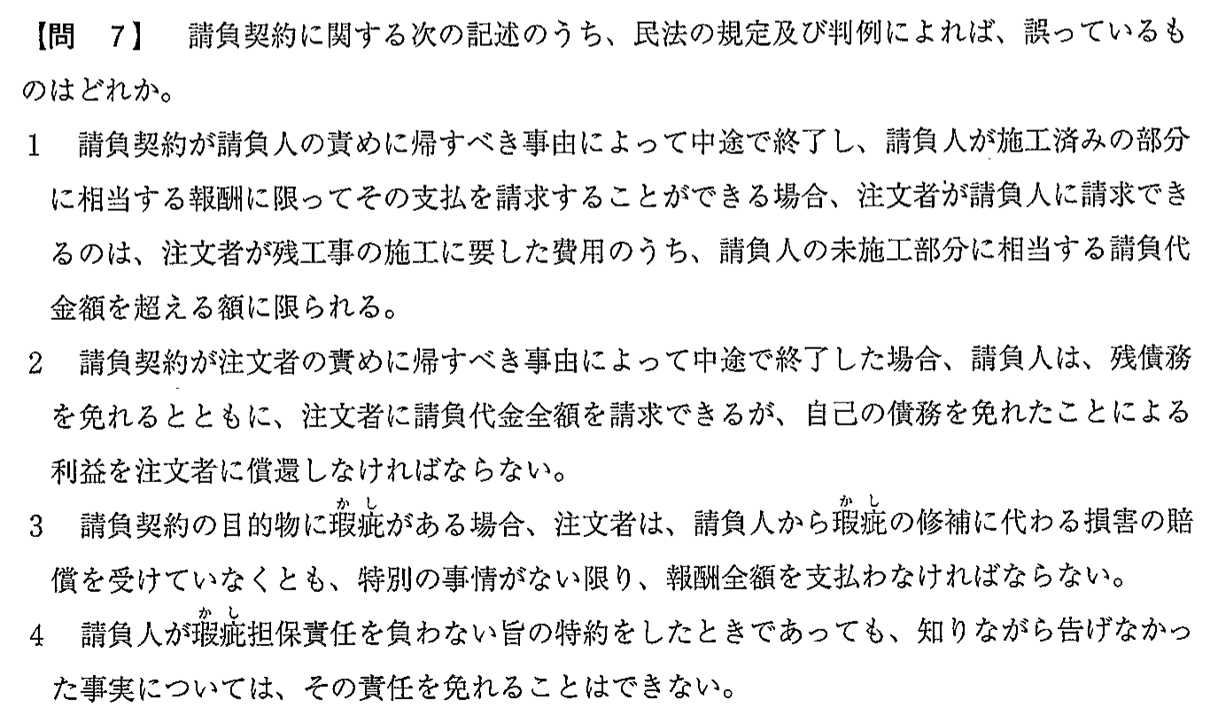 平成29年度 宅建試験 問7の問題(原本の画像)