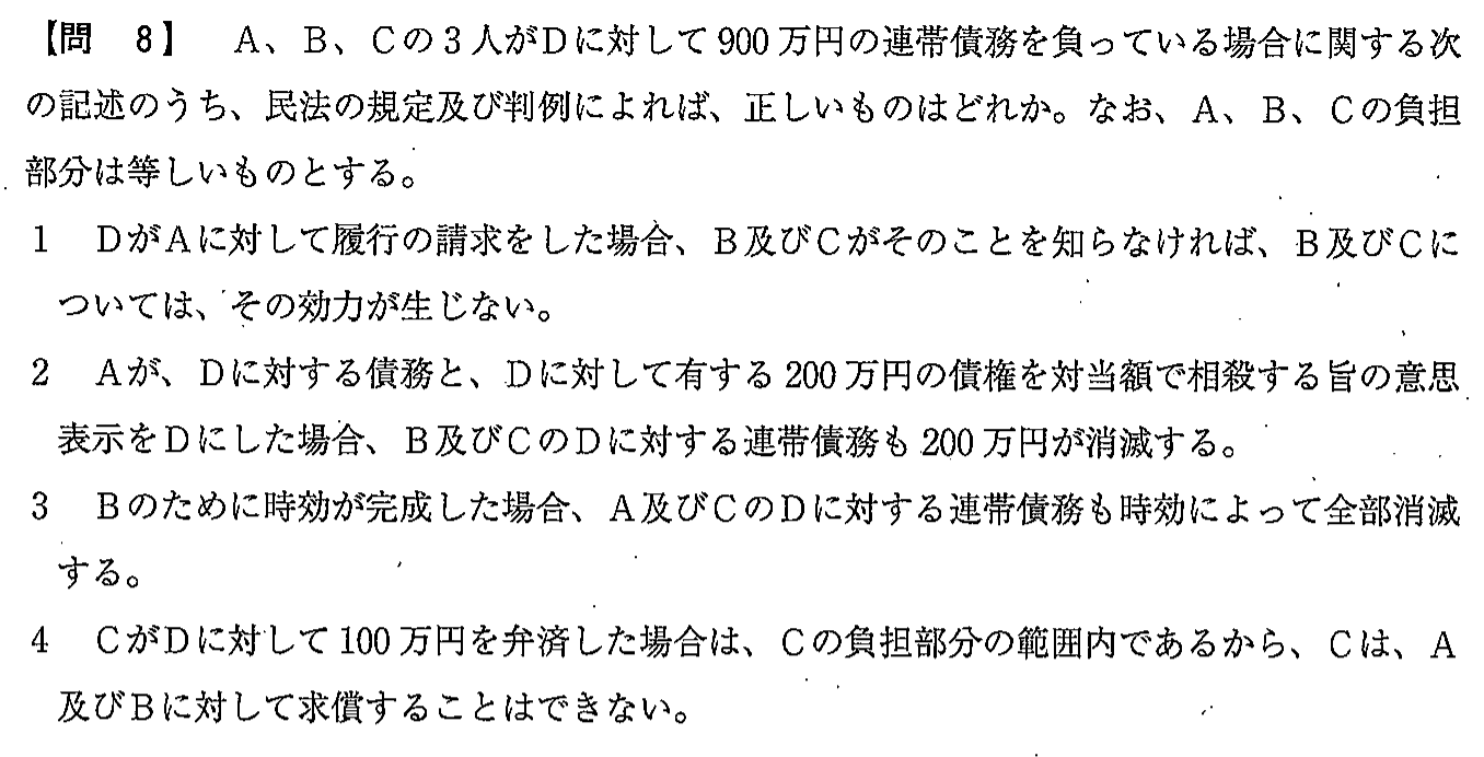 平成29年度 宅建試験 問8の問題(原本の画像)