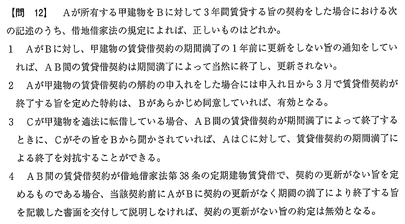 平成29年度 宅建試験 問12の問題(原本の画像)