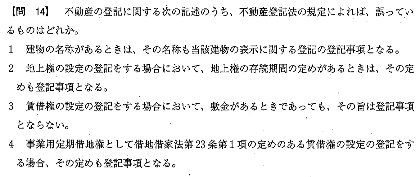 平成29年度 宅建試験 問14の問題(原本の画像)