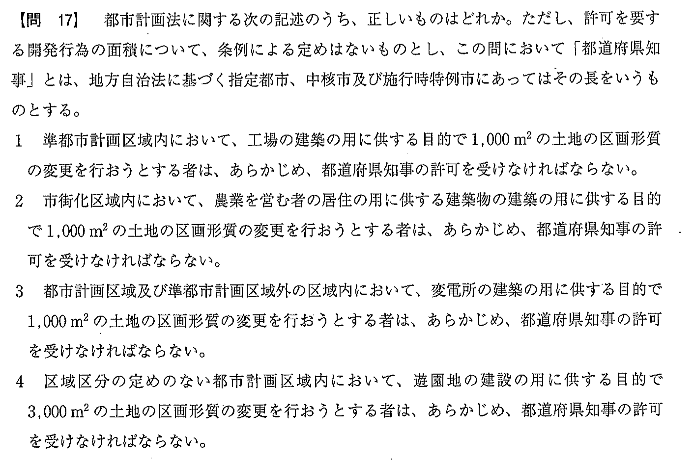 平成29年度 宅建試験 問17の問題(原本の画像)