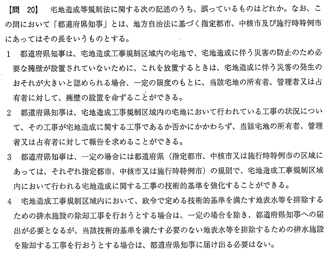 平成29年度 宅建試験 問20の問題(原本の画像)