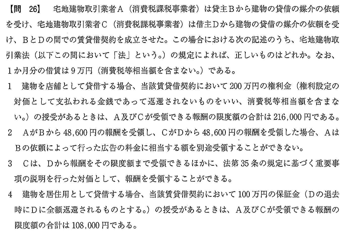 平成29年度 宅建試験 問26の問題(原本の画像)