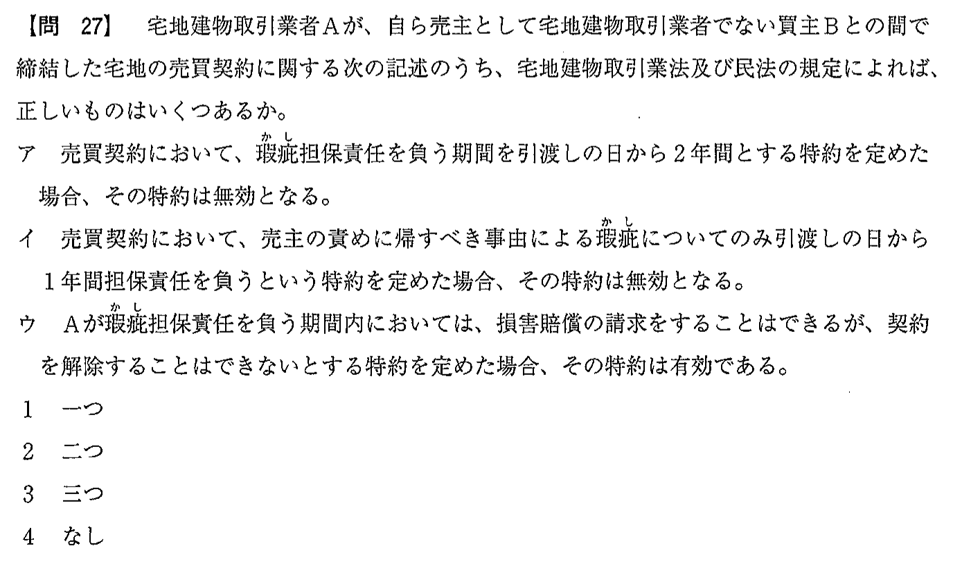 平成29年度 宅建試験 問27の問題(原本の画像)