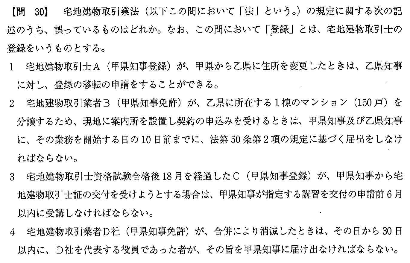 平成29年度 宅建試験 問30の問題(原本の画像)