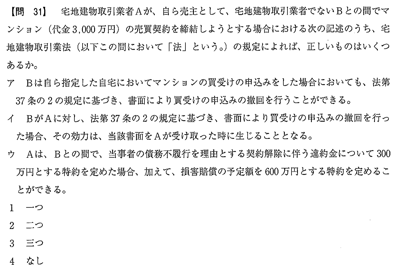 平成29年度 宅建試験 問31の問題(原本の画像)