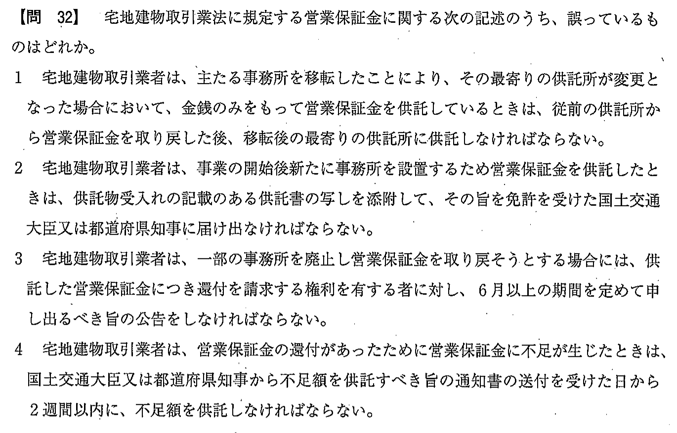 平成29年度 宅建試験 問32の問題(原本の画像)
