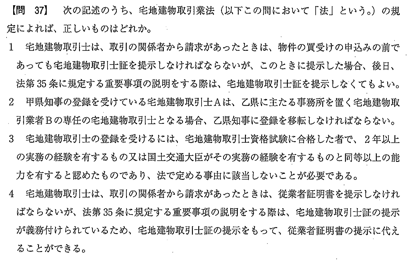 平成29年度 宅建試験 問37の問題(原本の画像)