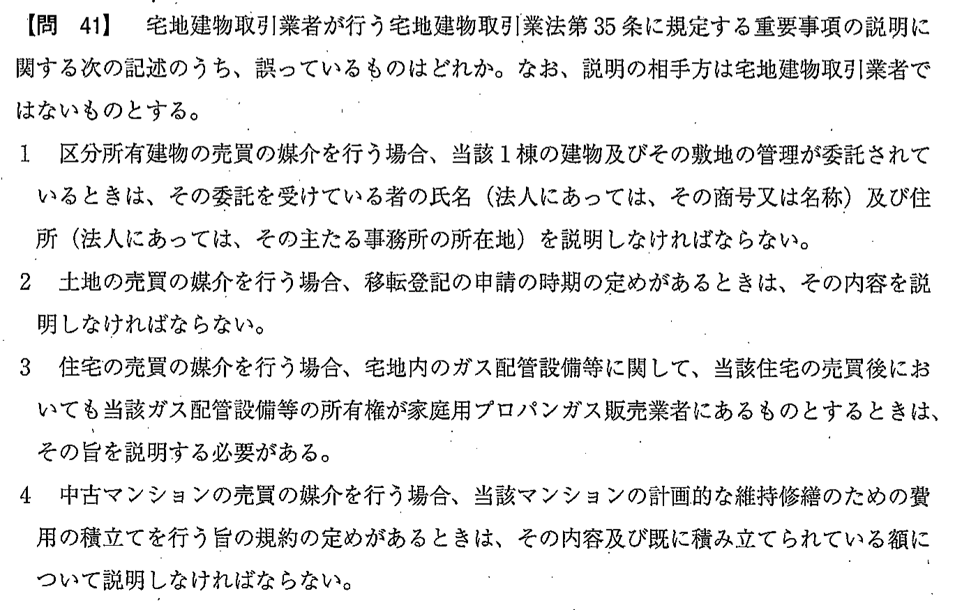 平成29年度 宅建試験 問41の問題(原本の画像)