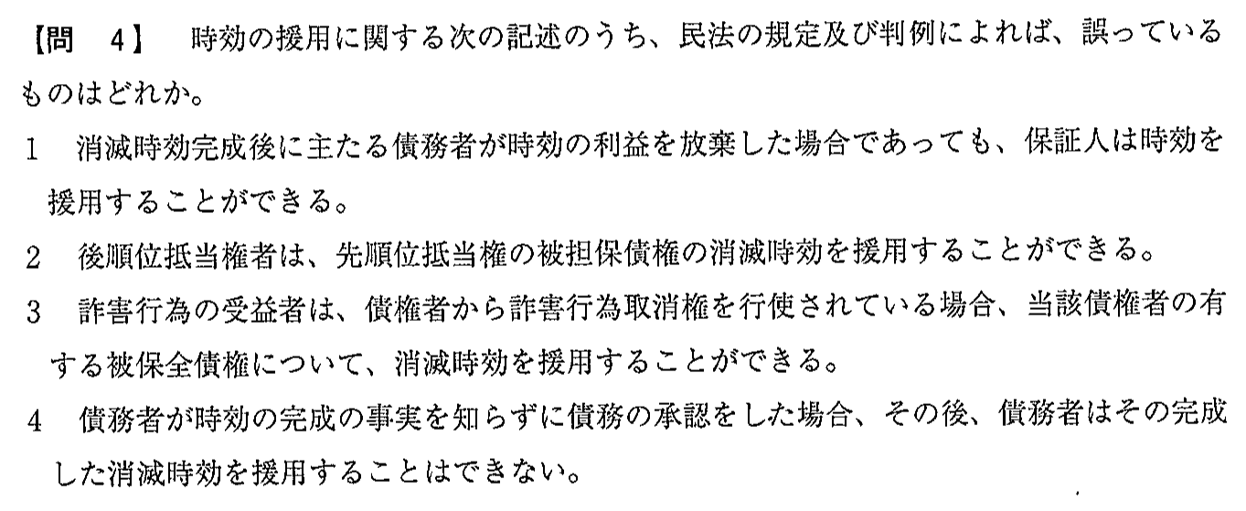 平成30年度 宅建試験 問4の問題(原本の画像)