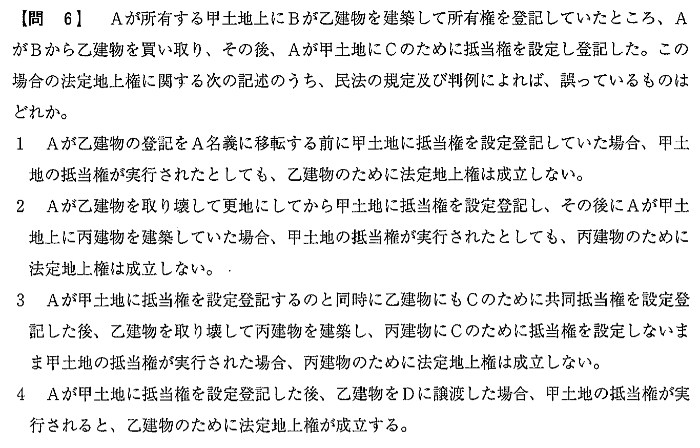 平成30年度 宅建試験 問6の問題(原本の画像)