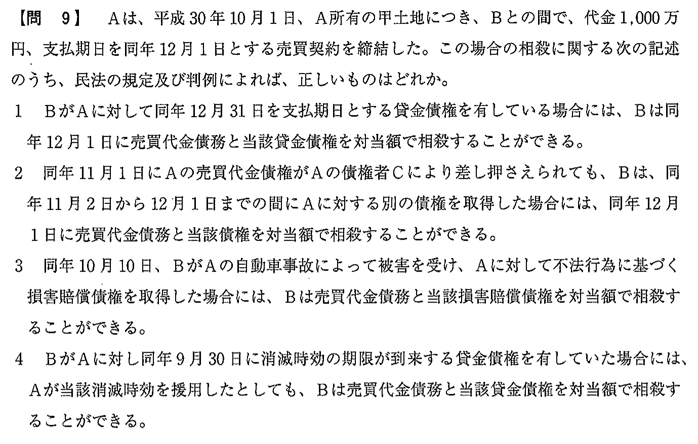 平成30年度 宅建試験 問9の問題(原本の画像)