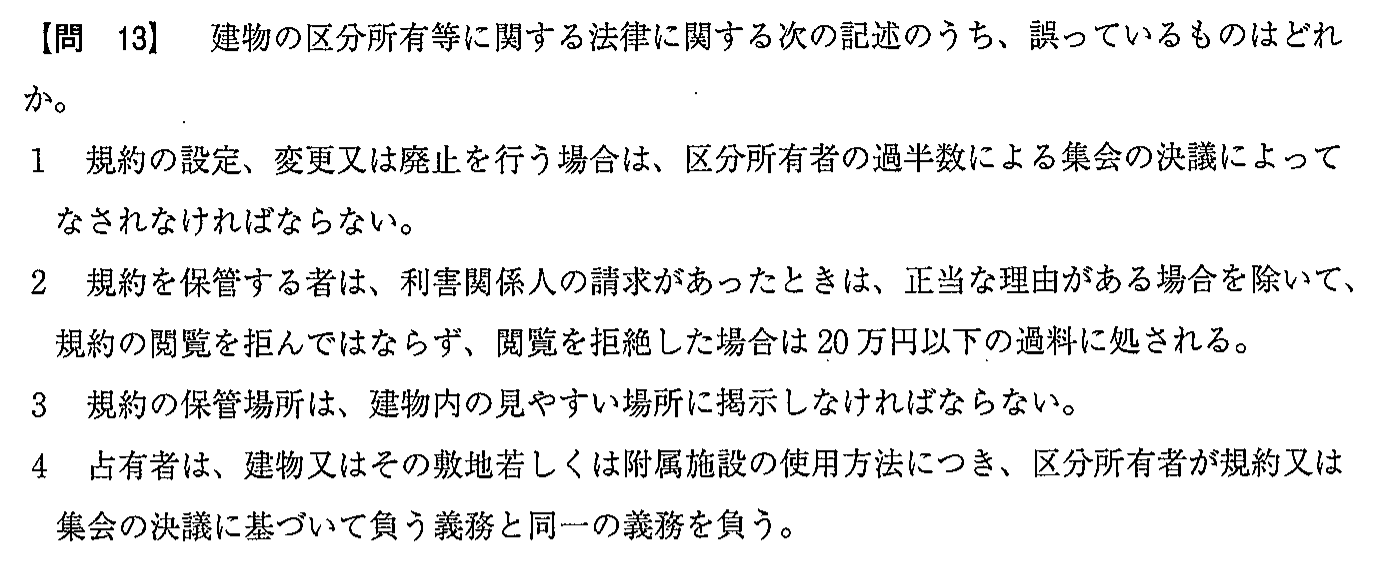 平成30年度 宅建試験 問13の問題(原本の画像)