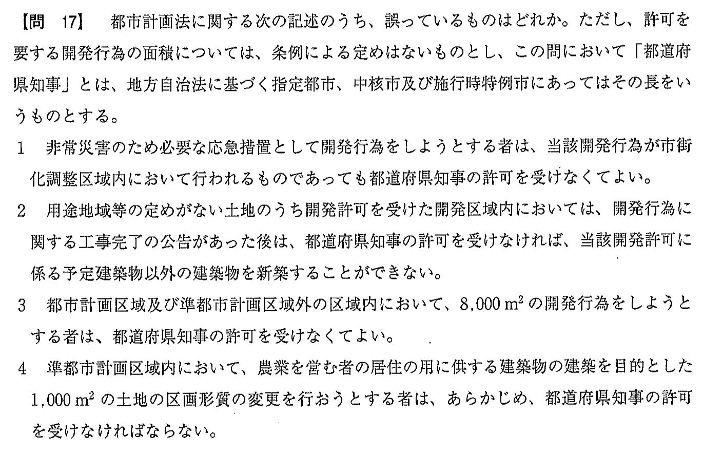 平成30年度 宅建試験 問17の問題(原本の画像)