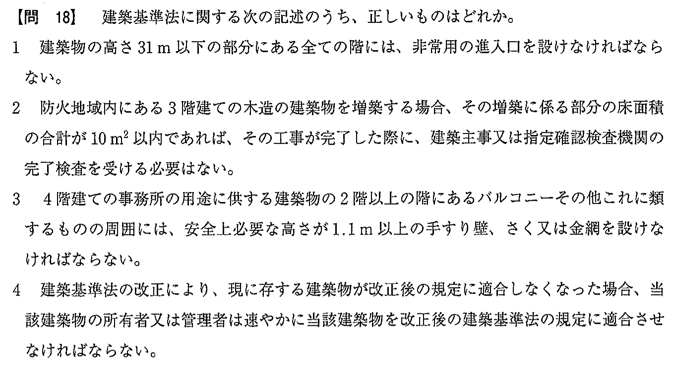 平成30年度 宅建試験 問18の問題(原本の画像)
