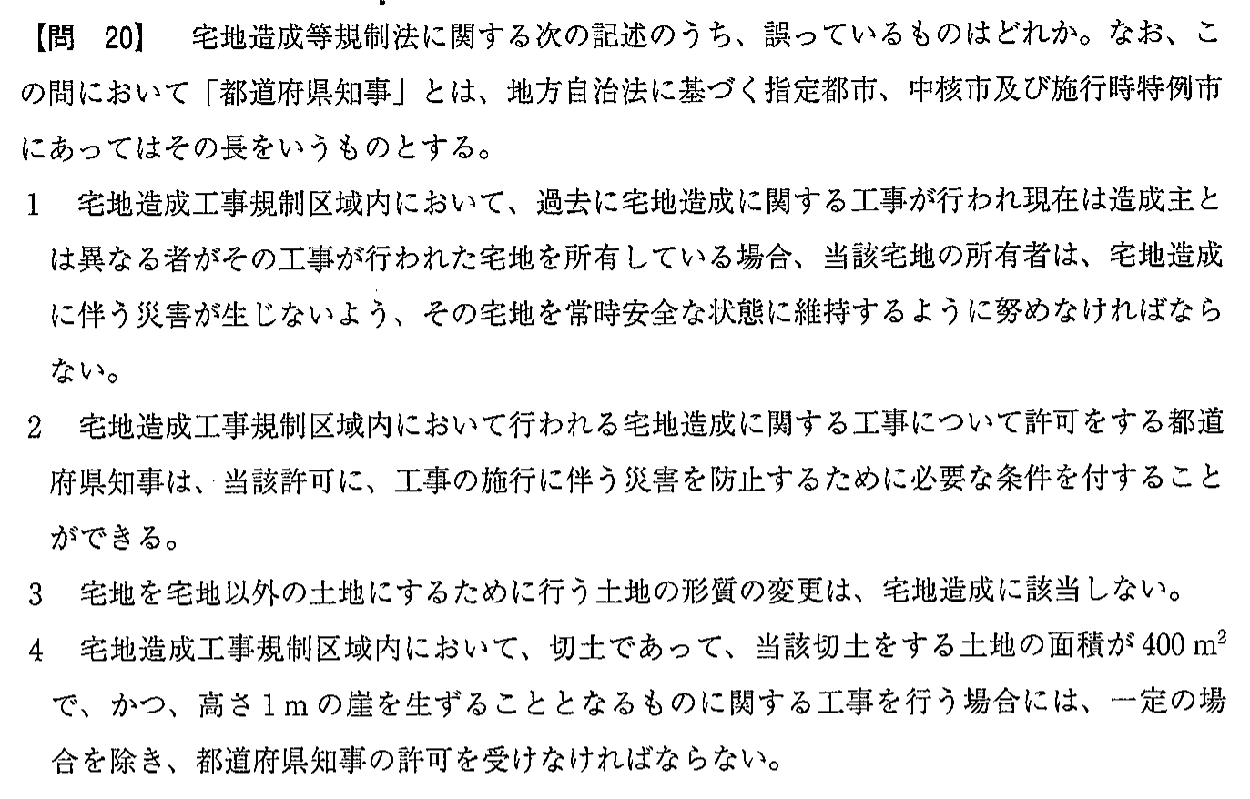 平成30年度 宅建試験 問20の問題(原本の画像)