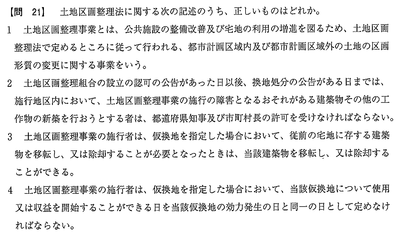 平成30年度 宅建試験 問21の問題(原本の画像)