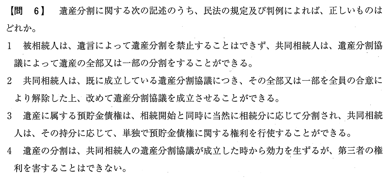 令和元年度 宅建試験 問6の問題(原本の画像)