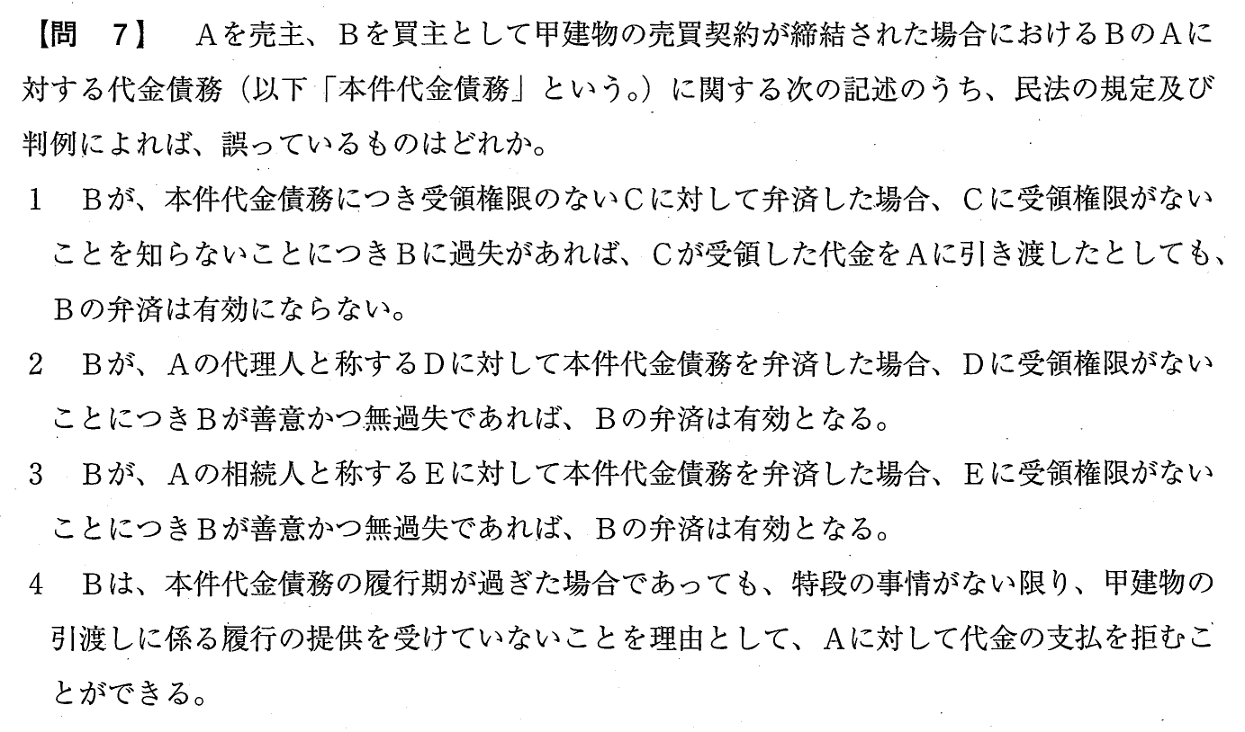 令和元年度 宅建試験 問7の問題(原本の画像)