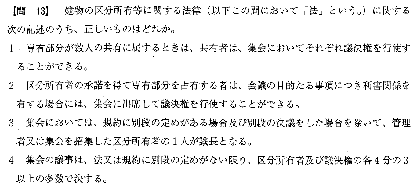 令和元年度 宅建試験 問13の問題(原本の画像)