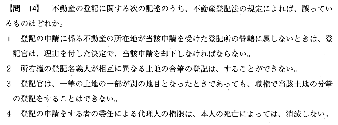 令和元年度 宅建試験 問14の問題(原本の画像)