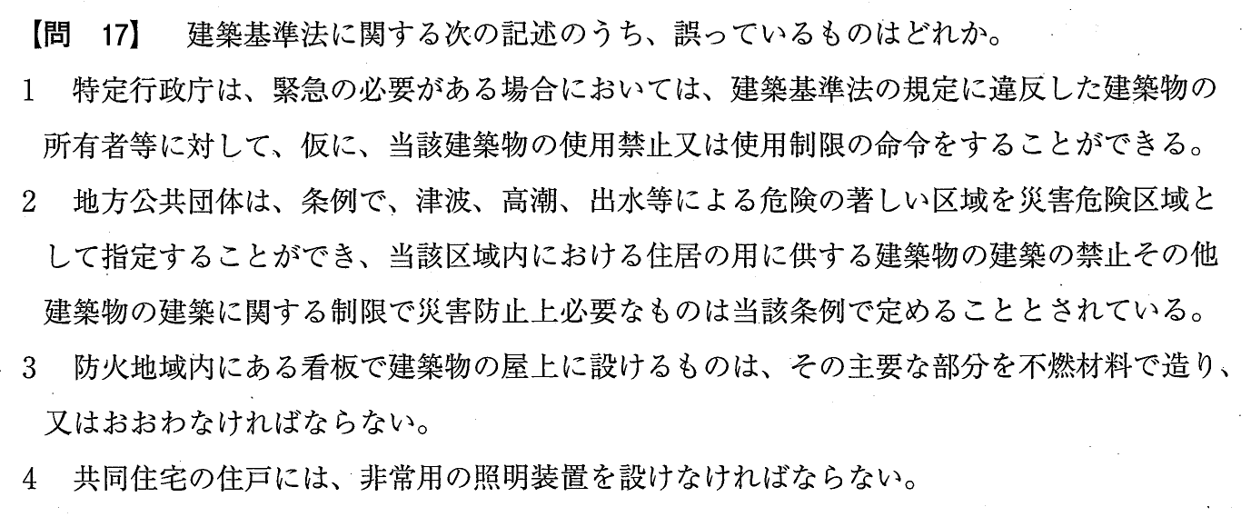 令和元年度 宅建試験 問17の問題(原本の画像)