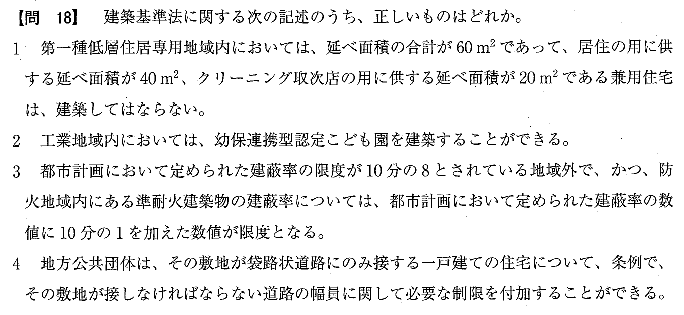 令和元年度 宅建試験 問18の問題(原本の画像)