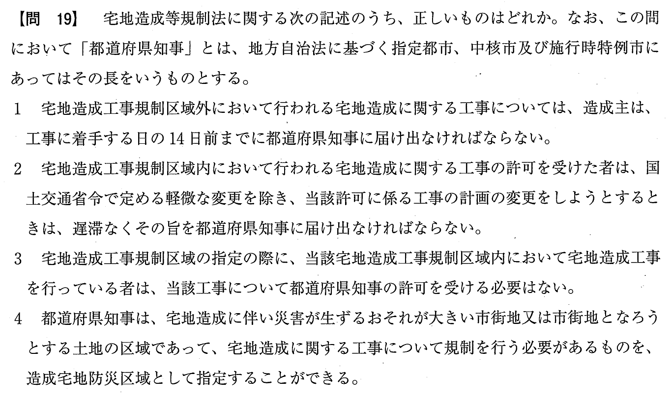 令和元年度 宅建試験 問19の問題(原本の画像)