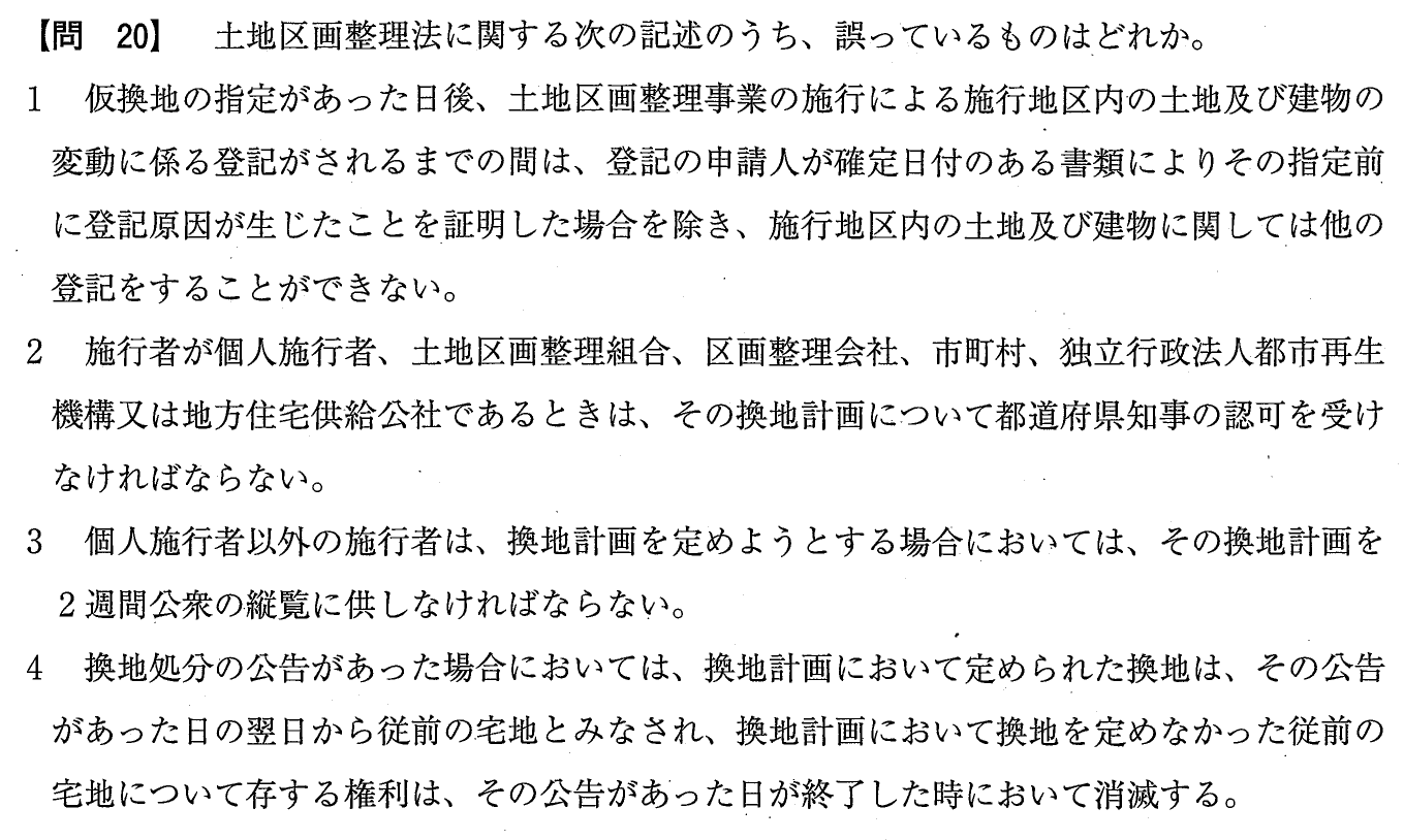 令和元年度 宅建試験 問20の問題(原本の画像)