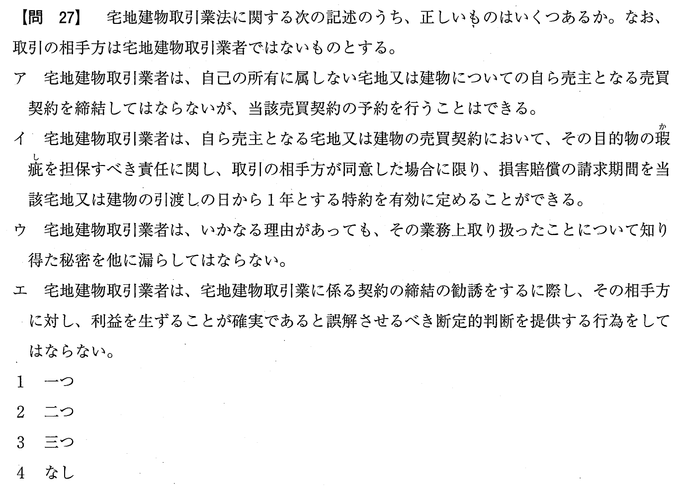 令和元年度 宅建試験 問27の問題(原本の画像)