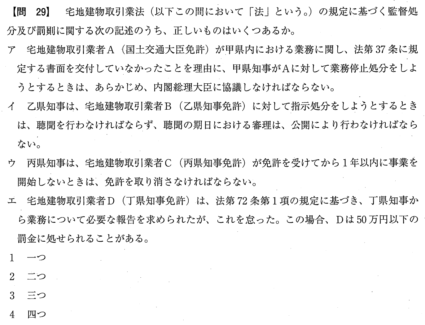 令和元年度 宅建試験 問29の問題(原本の画像)