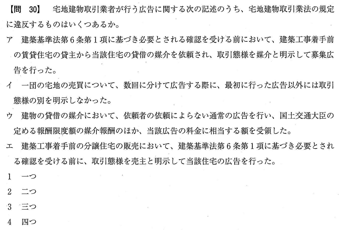 令和元年度 宅建試験 問30の問題(原本の画像)